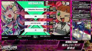 DanceDanceRevolution配信　福井レジャーランド板垣店　～2026年6月8日～