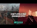 Видеообзор Battlefield 2042 от Royalty