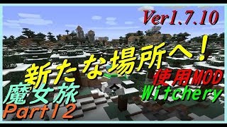 【ゆっくり実況】立派な魔女になる旅Part12~良爺~【Minecraft】