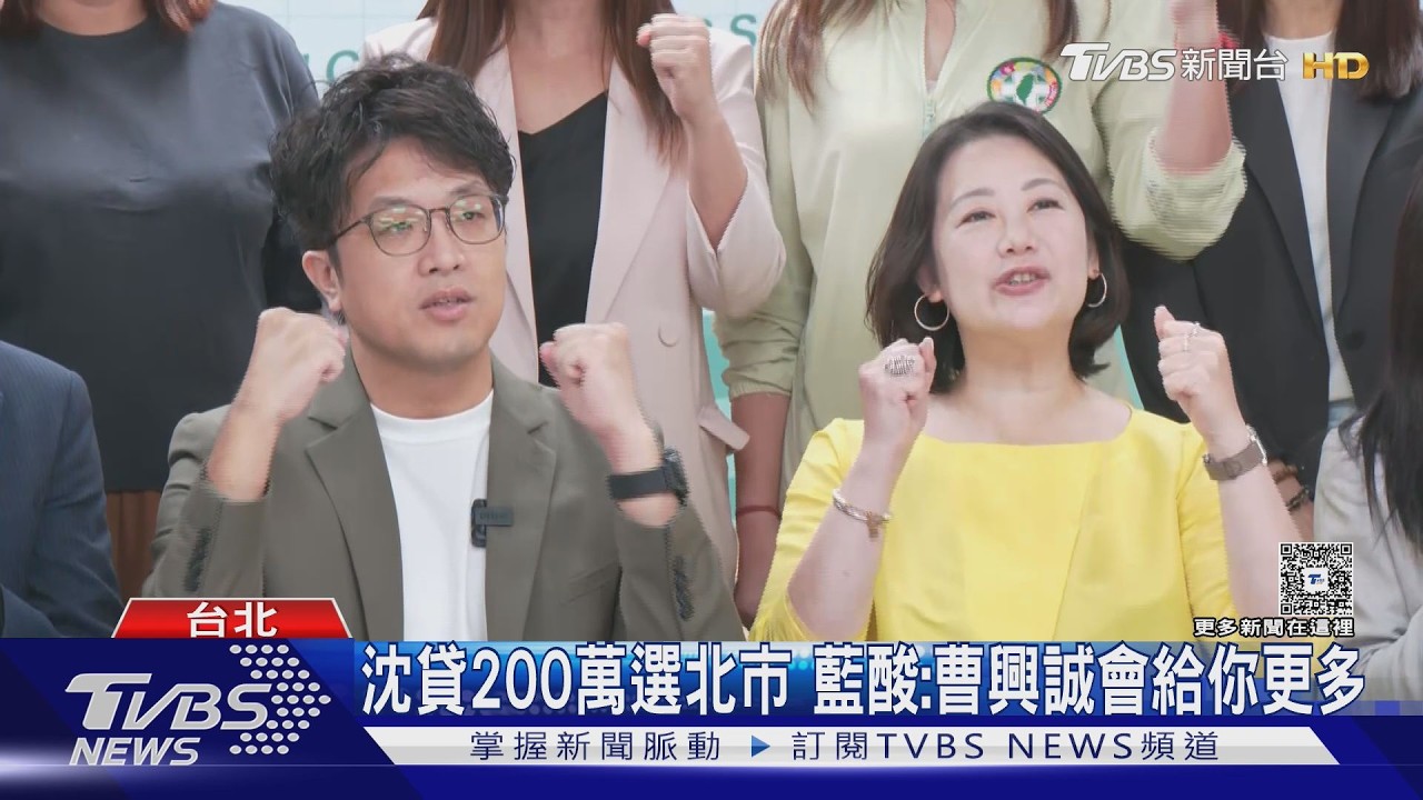 影音/沈伯洋自爆貸款200萬選台北市 藍議員酸:曹興誠會給你更多