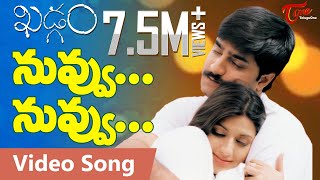 Khadgam Movie Songs | Nuvvu Nuvvu Video Song | Srikanth | Sonali Bendre | TeluguuOne