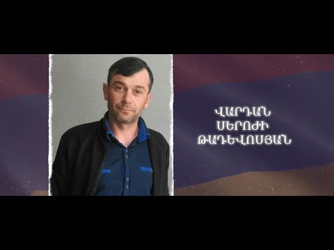 Ձեզ բացակա չենք դնի․ Վարդան Թադևոսյան