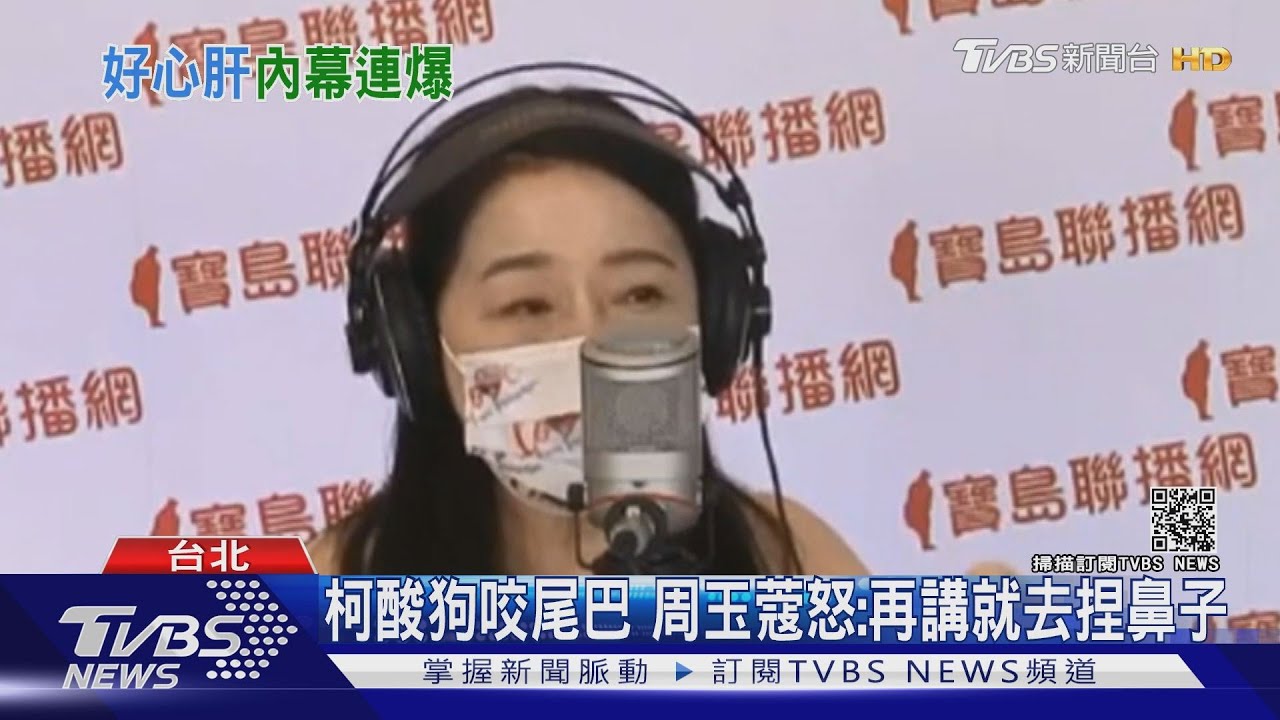 柯文哲酸狗搖尾巴　周玉蔻怒：再講就去捏鼻子