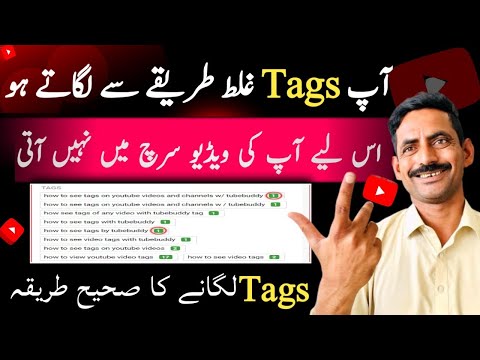 Tags kaise Lagaye | Tags lagane Ka Sahi Tarika | How to ad Tags In YouTube video