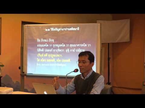 014-วิธีปฏิบัติอานาปานสติสมาธิ16