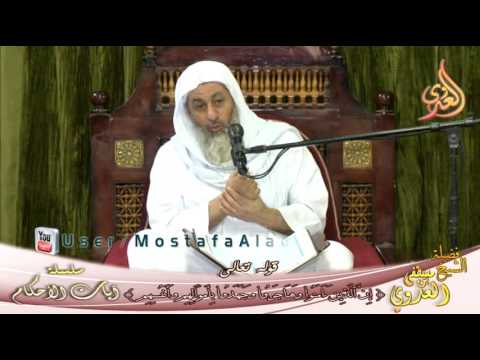  آيات الأحكام (إِنَّ الَّذِينَ آمَنُوا وَهَاجَرُوا وَجَاهَدُوا بِأَمْوَالِهِمْ) الشيخ مصطفى العدوي 