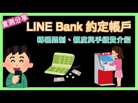 同行轉帳 手續費