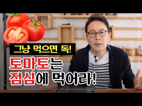 , title : '🍅토마토 씨 빼고 먹어야 하는 충격적인 이유ㅣ토마토 효능과 부작용'