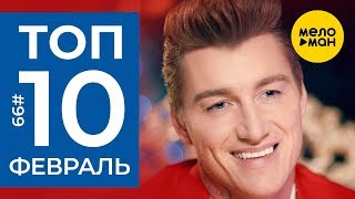10 Новых клипов 2020 - Горячие музыкальные новинки #99