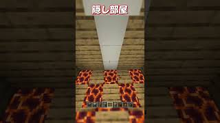【マイクラ java版】簡単にできる音符ブロック隠し部屋の作り方！　#shorts