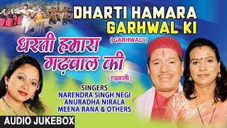  Dharti Hamara Garhwal Ki  Garhwali Album (Audio) 