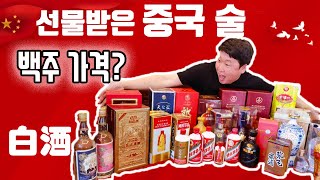 선물받은 중국 술 !! 백주 종류와 가격을 공유하고 중국 명주 고량주 추천 드릴께요