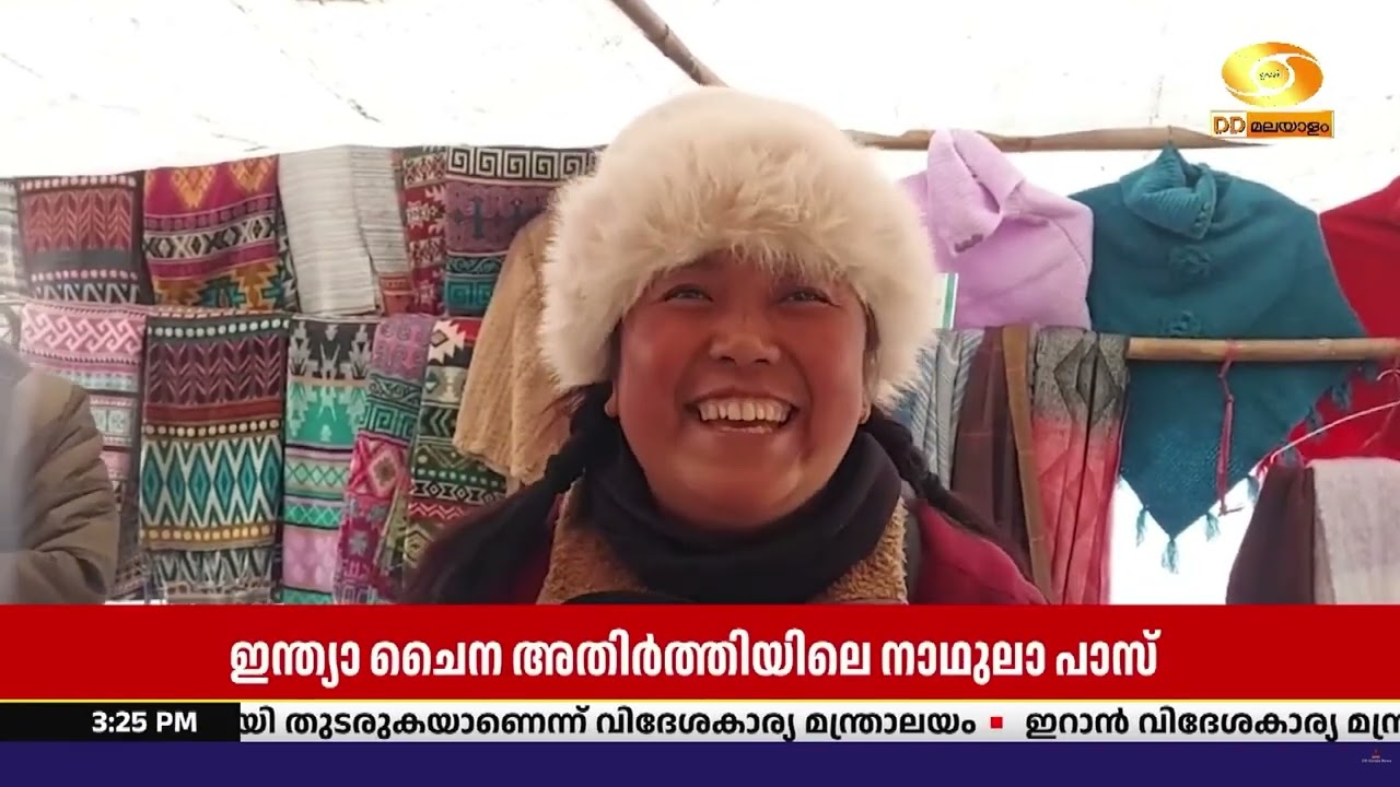 ഇന്ത്യാ ചൈന അതിർത്തിയിലെ ചരിത്രപ്രസിദ്ധവും തന്ത്ര?