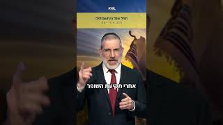 תחל שנה ומחשבותיה - איפה המחשבות שלנו?🤔  הרב אורי יפה במסר מדויק לפני כיפור🔥