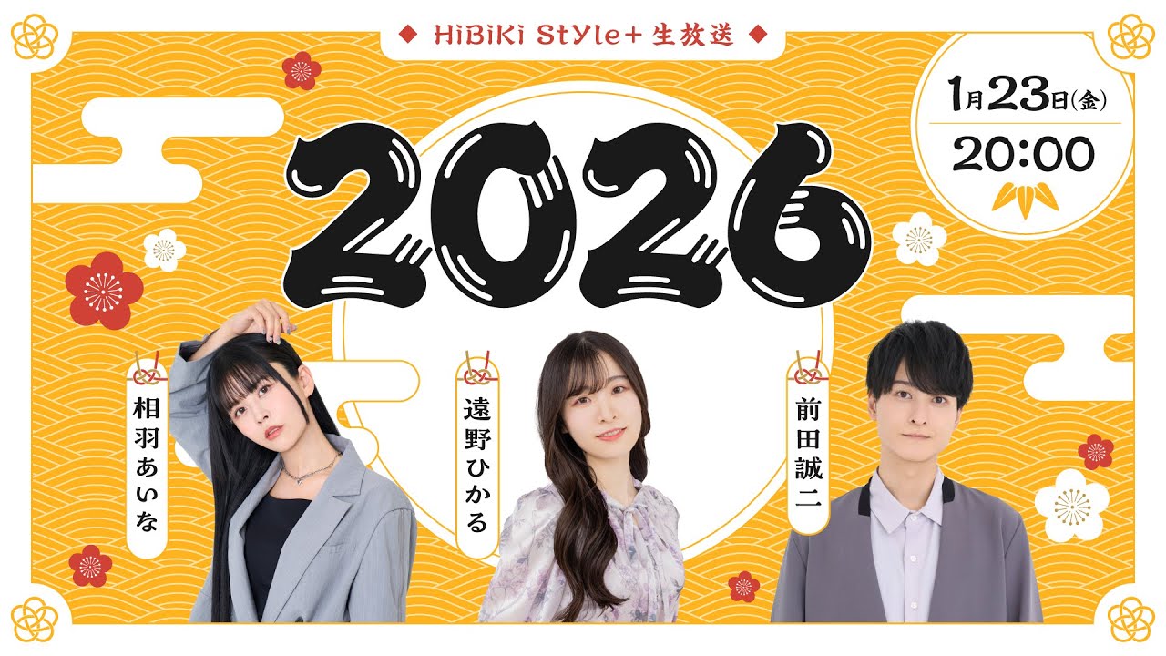 ❥❥❥1月23日（金）20：00「HiBiKi StYle＋生放送」❥❥❥