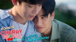 [心得] Cherry Magic 泰版櫻桃魔法 EP11 有血耶.