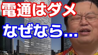 電通の根本的な問題点を忖度なしにディスりまくる
