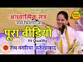 श्री राम जी के जीवन से सिख Jaya Kishori Speech आध्य�