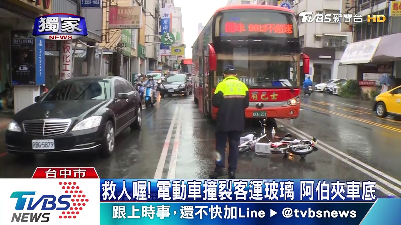 救人喔!電動車撞裂客運玻璃 阿伯夾車底