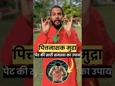 End of bile related problems with choleretic mudra / Yogic Mudra for Pitta Dosha #shorts #pittadosha