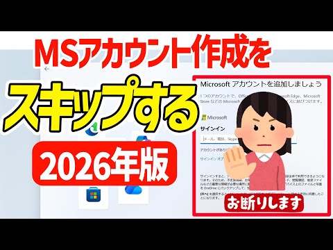[2026 Latest] Forced Circumvention! Trick to set up Windows 11 with a local account [No MS accoun...