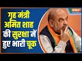 Home Minister Amit Shah Security Was Not Handled Properly, One Arrested By Mumbai Police