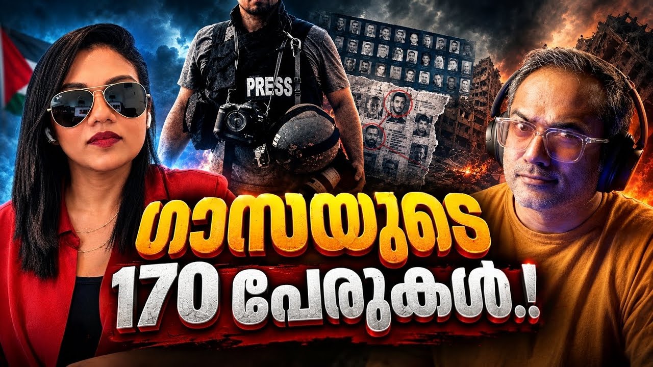 ഷഹീദുകളായ 170 ജേണലിസ്റ്റുകൾ…
