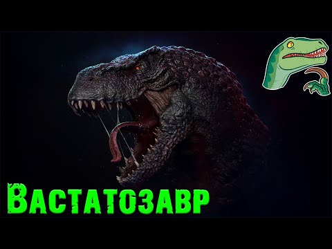 Остров Черепа Питера Джексона||Вастатозавр (Vastatosaurus rex)