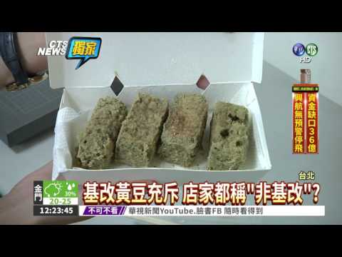 宣稱"非基改" 臭豆腐店騙很大