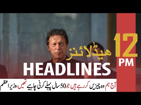 ARY News Headlines | 12 PM | 31 May 2021