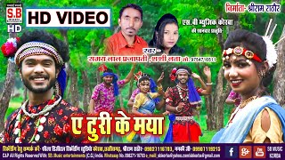 A Turi Ke Maya  HD VIDEO  Samay Lal Prajapati Shas