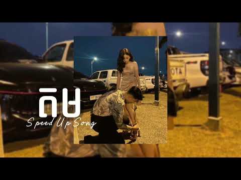 MUT PHEARIN, MEEZY24K - តម. (lyrics song)