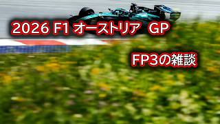 Download lagu Ninoトーク  F1  2026  オーストリアGP　FP3の雑談  #533 mp3