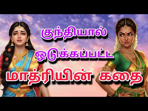 History of Mahabharata Mathri | Mahabaratha Mathri story in tamil | Death of Pandu | @joetalk@93