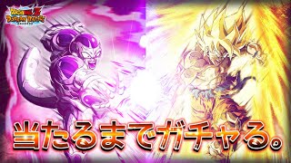 出るまでガチャる。絶対に当てる。