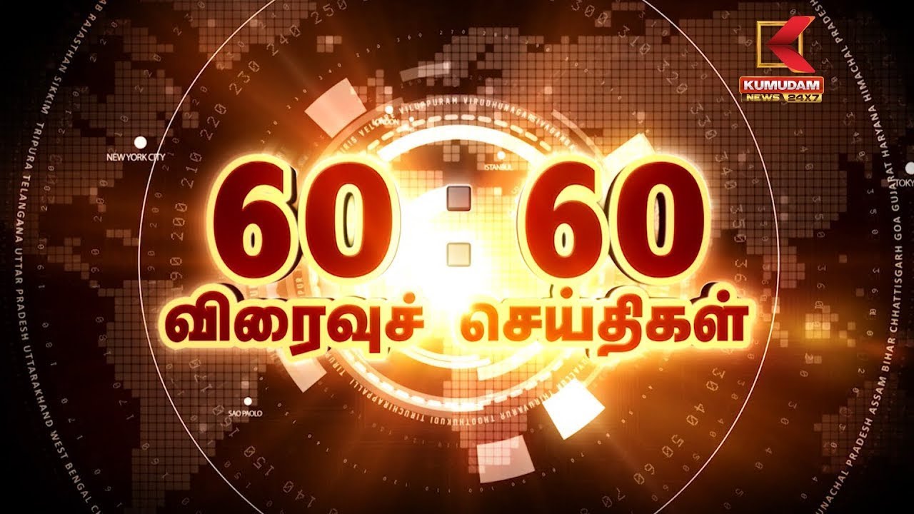 🔴LIVE | Speed News Tamil | 60:60 விரைவுச் செய்திகள் | 29 APR 2025 | Tamil News | ADMK | Seeman | TVK