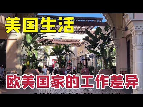 歐美國家