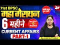 71th BPSC Special Last 6 Months Current Affairs Marathon Class For BPSC Exam BPSC StudyIQ