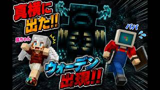 【Minecraft #5】謎の鳴き声の正体は…？地下に響く恐怖の声【親子マイクラ】