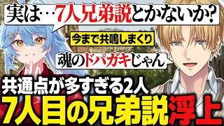 【天下無双ARK】エビオとの共通点が多く、今までいろんな話題で共鳴しまくり7人目の兄弟説が浮上するそあら君【にじさんじ切り抜き/エクス・アルビオ】