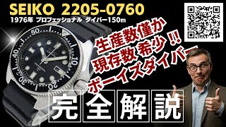 JA-3072| セイコー プロフェッショナル ダイバー 150m 2205-0760 JA-3072| セイコー プロフェッショナル ダイバー 150m 2205-0760