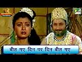 बीत गए दिन पर दिन बीत गए Mahabharat महाभारत Song B
