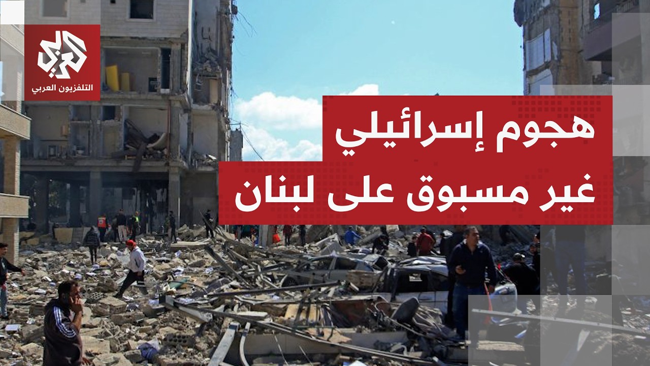 الدفاع المدني اللبناني للتلفزيون العربي: 254 شهيدا وأكثر من 1129 جريحا جراء الغا