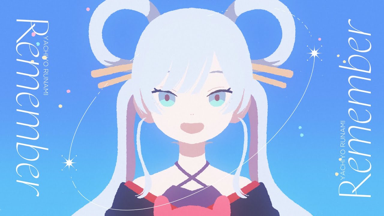 【Official MV】Remember – yuigot / 月見ヤチヨ(cv.早見沙織) from 超かぐや姫！