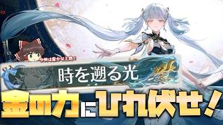 【鳴潮】完凸今汐 - 札束でインフレに抗う -【ゆっくり実況】