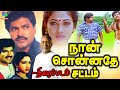 Naan Sonnadhe Sattam Tamil Movie Charan Raj Rekha Goundamanisenthil Superhit Movie Tamilmovie