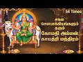Divine Gomathi Amman Gayatri Mantra 54 Times Wealth And Prosperity Mantra Trending Gomathi