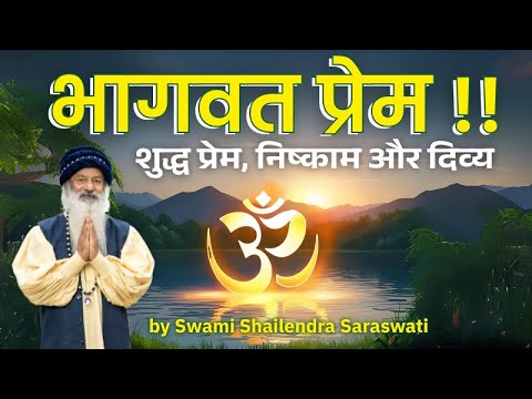 भागवत प्रेम !!