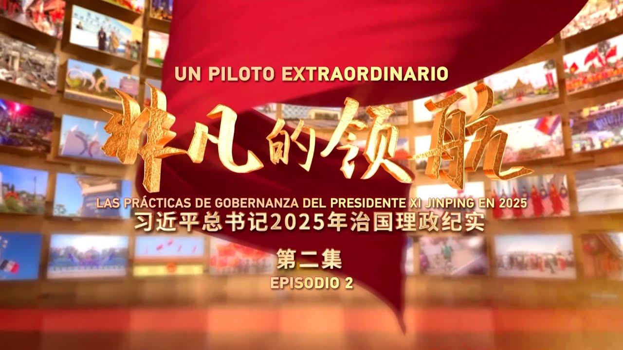 Un piloto extraordinario: Las prácticas de gobernanza del presidente Xi Jinping en 2025 (Episodio 2)