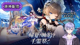 【原神】　 イベントストーリーの続きとシアター攻略！！
